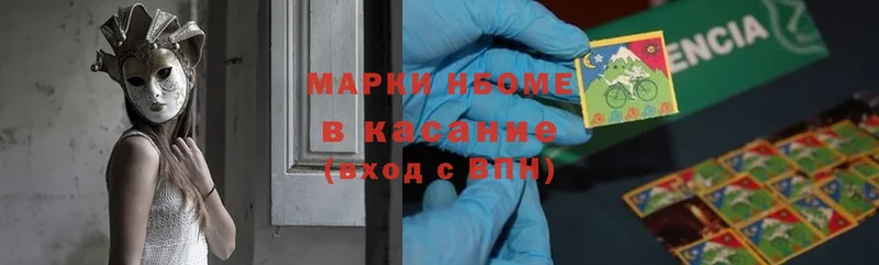 Марки NBOMe 1500мкг  Энем 